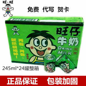 旺旺旺仔复原乳牛奶罐装245ml*24罐/多规格/多口味/牛奶正品保证