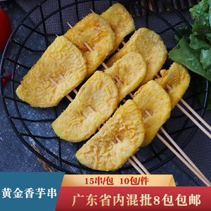 荣凤串黄金香芋串油炸裹粉薯片串商用摆摊奶茶店小吃半成品15串装