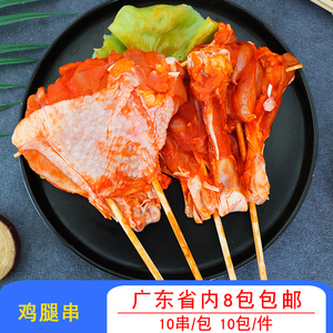 签签侠调理鸡腿串烧烤蝴蝶腿串户外烤肉串油炸烤肉半成品食材10串