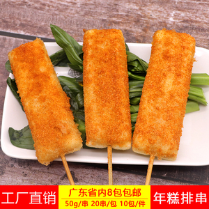 大串家年糕排串烧烤年糕串油炸串关东煮麻辣烫串串食材20串一包