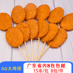 qq大鸡排