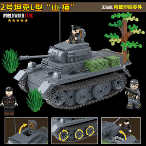 兼容乐高全冠100100德式二号坦克山猫l型益智小颗粒 拼装积木玩具