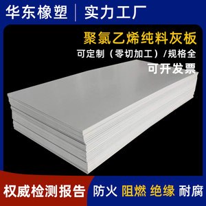 聚氯乙烯板PVC灰板工程塑料灰色板材耐酸碱防腐蚀pvc硬板加工定制