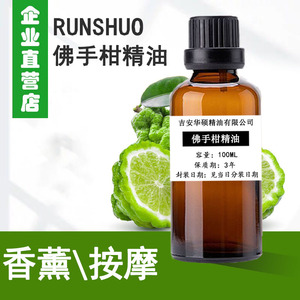 佛手柑精油香薰