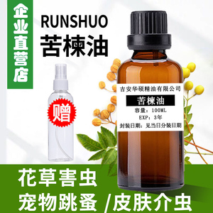 苦楝油500ml花草果蔬驱蚊杀虫螨虫neem oil小红书推荐31人付款20