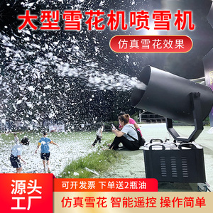 造雪机舞台雪花机仿真下雪神器圣诞大型人造降雪新款制雪机喷雪机