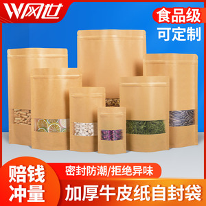 牛皮纸袋自封袋茶叶密封袋包装袋食品封口袋零食干果普洱茶袋定制
