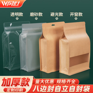 透明八边封口袋牛皮纸自封袋零食包装袋3D立体茶叶炒货分装塑料袋
