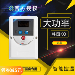 韩国KO温控器带感温探头电热膜地暖汗蒸房智能温度控制恒温调节器