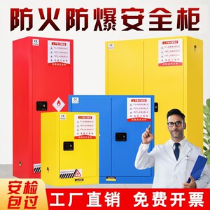 防爆柜工业化学品安全柜实验室PP酸碱柜试剂药品毒麻柜气瓶加仑柜