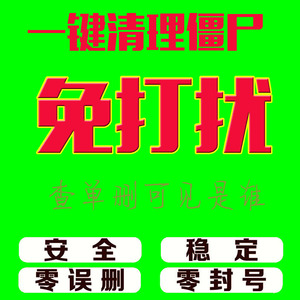 微信一键清理删除僵尸检测死粉清粉微商自动查单删软件安卓苹果