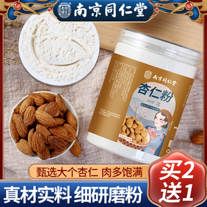 南京同仁堂杏仁粉现磨冲饮甜南杏仁粉马卡龙家用烘焙原料生酮饮食
