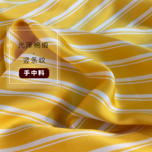光泽棉缎布料纯棉绸缎黄白竖条纹连衣裙服装衬衫高档礼服面料夏季