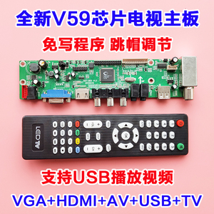 通用万能液晶V29/V59/V56电视改装主板驱动板HDMI高清USB配送遥控