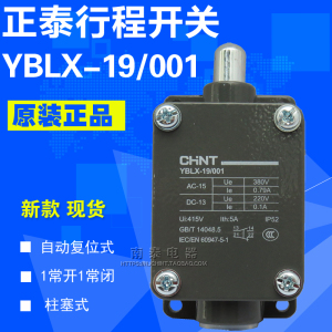 正品 正泰行程开关 yblx-19/001 lx19/001 无滚轮 柱塞直动式限位