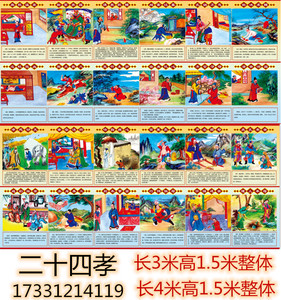 白事二十四孝图