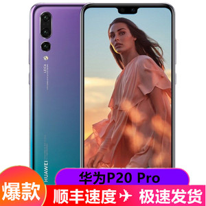 huawei/华为 p20 pro _ 华为p20 pro全网通4g安卓ncf阅读学生游戏老人