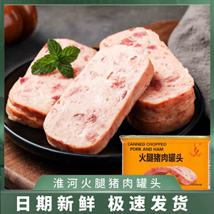 淮河即食火腿猪肉罐头安徽蚌埠特产火腿午餐肉应急食品长保质期