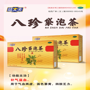 时珍阁润祥大药房旗舰店天猫顺丰包邮 多普泰八珍袋泡茶2.