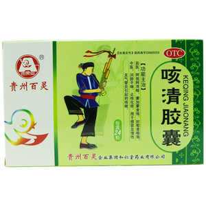 包邮】贵州百灵 咳清胶囊0.35g*24粒止咳化痰感冒咳嗽支气管炎qh