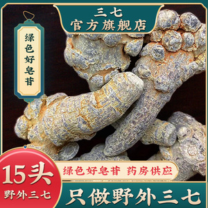 祁真天下云南文山野生三七正品特级20头30头打粉田七中药材无剪口