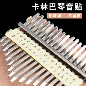 卡林巴音阶贴 拇指琴音贴 音阶标识贴 卡林巴配件