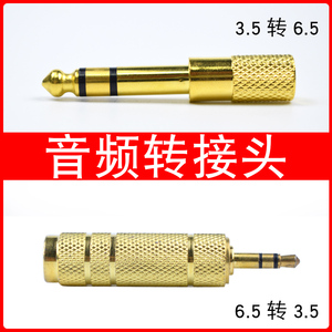 乐器吉他连接 拾音器转接头6.5转3.5大转小 转换插头音频头