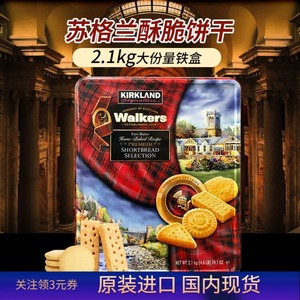 柯克兰kirkland walkers沃尔克斯黄油曲奇苏格兰酥饼干2.1kg礼盒