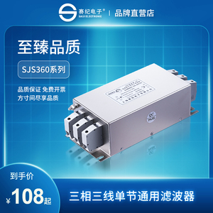 赛纪 SJS360电源滤波器EMI/EMC三相三线220/380V低通交流净化器