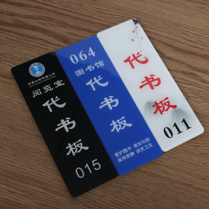 厂家直销亚克力图书馆代书板阅览室借书卡代书签阅览牌条码书定制