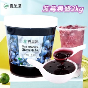 真至味蓝莓果酱草莓芒果酱奶茶店专用原材料果肉果酱2kg桶装商用