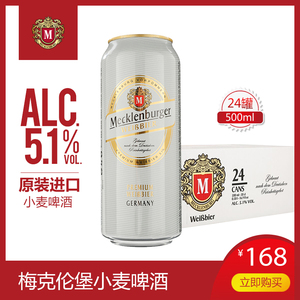 德国进口梅克伦堡(mecklenburger)小麦啤酒500ml*24整箱装
