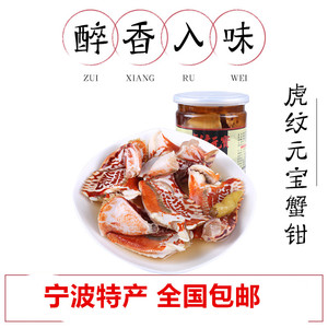 包邮宁波特产下海鲜虎纹元宝蟹钳600g醉蟹钳呛蟹钳优陆龙兄弟下饭