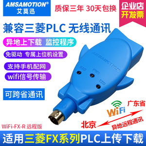 艾莫迅适用三菱PLC无线FX 数据线WIFI模块编程电缆远程跨区域通信