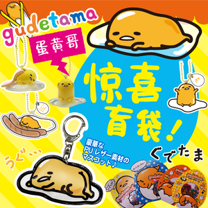 日本三丽鸥gudetama蛋黄哥随机5件福袋懒懒蛋包挂饰钥匙扣手账贴