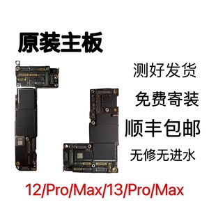 适用苹果iphone12 12mini 12pro 12Promax原装无锁无修拆机主板