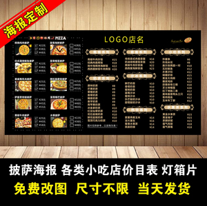 小吃店 披萨价目表 各类小吃店海报价目表价灯箱片定制