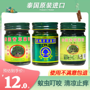 泰国青草药膏原装正品金卧佛牌儿童驱蚊香草膏蚊虫叮咬止痒清凉油