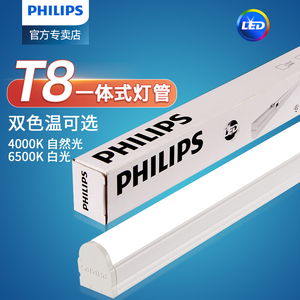 飞利浦led灯管t8一体化家用超亮日光灯全套1.2米长条支架白光暖光