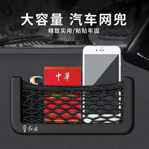 红旗HS5/H7/HS7/H5/H9汽车置物盒手机架网兜杂物收纳储物网黏贴式