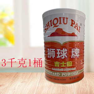 佳隆狮球牌吉士粉3kg复配着色剂卡仕达粉布丁蛋挞粉烘焙原料商用