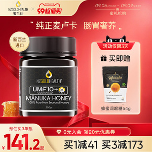 蜜兰达新西兰原装进口麦卢卡蜂蜜umf20/15/10纯正manuka蜂蜜250g