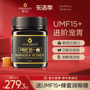 蜜兰达新西兰原装进口麦卢卡蜂蜜UMF15+纯正天然manuka蜂蜜礼盒装