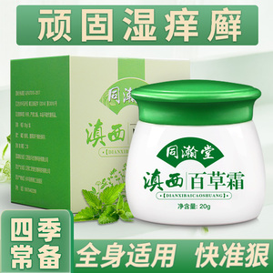 癣药膏皮肤瘙痒止痒外用抑菌乳膏百草霜抑菌膏肤清霜官网正品