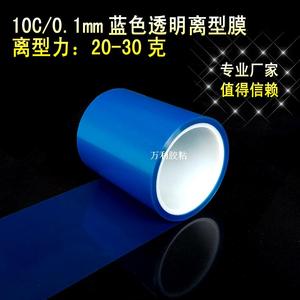 10C蓝色透明离型膜20-30g  0.1PET单面硅油膜 膏药膜 隔离防粘膜