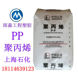 PP上海石化M800E高透明M250E F800E M700R聚丙烯医用吹塑挤出原料