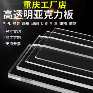 重庆透明亚克力板材透明有机玻璃板2 3 4 5 6 8 10-100mm加工定做