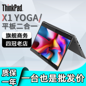 联想ThinkpadX1yoga PC平板手触屏二合一轻薄办公二手笔记本电脑