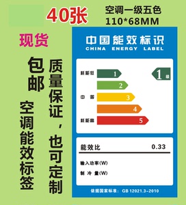 通用型空调能效标识洗衣机标贴冰箱标签贴纸电机微波炉能标签