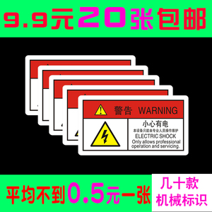 工厂机械设备状态注意安全小心有电危险标识牌当心机械伤人警示贴